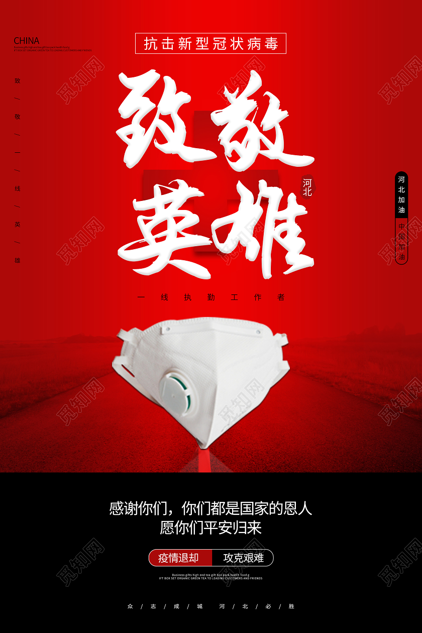 红色大气致敬抗疫英雄海报
