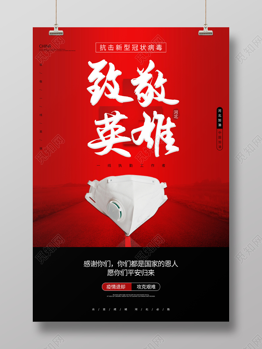 红色大气致敬抗疫英雄海报