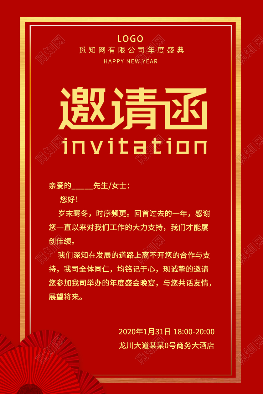 红色质感大气喜庆2021年会邀请函海报