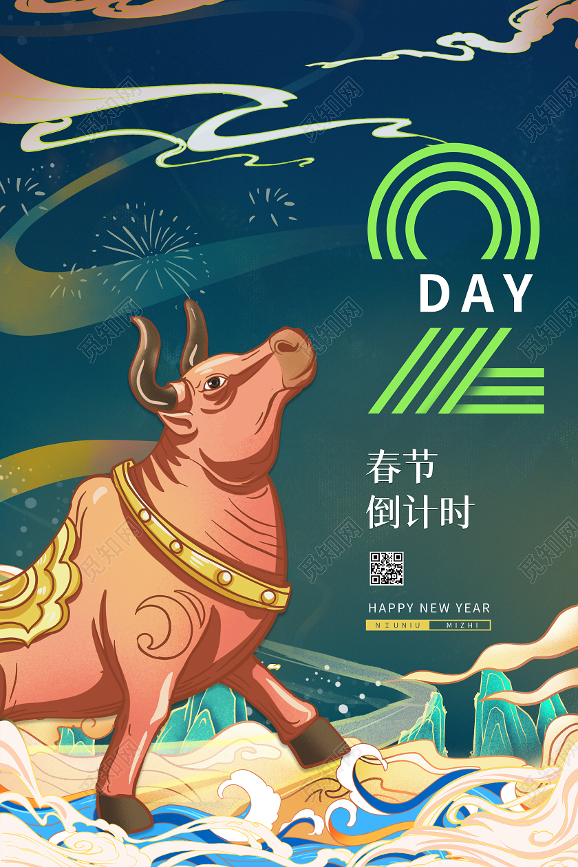 国潮山水牛插画2021牛年春节倒计时