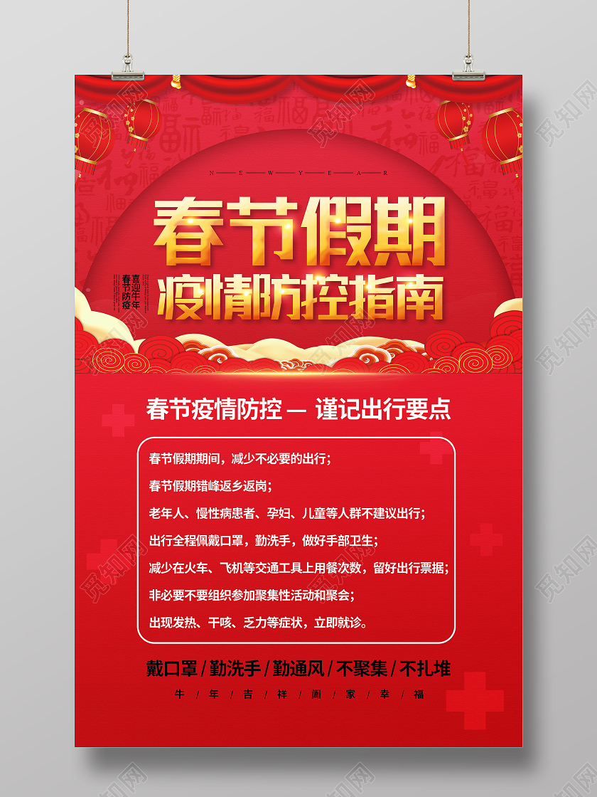 红色中国风春节假期疫情防控指南春节疫情防控海报