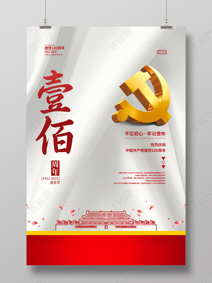 灰色简约庆祝中国共产党建党一百周年海报建党节100周年
