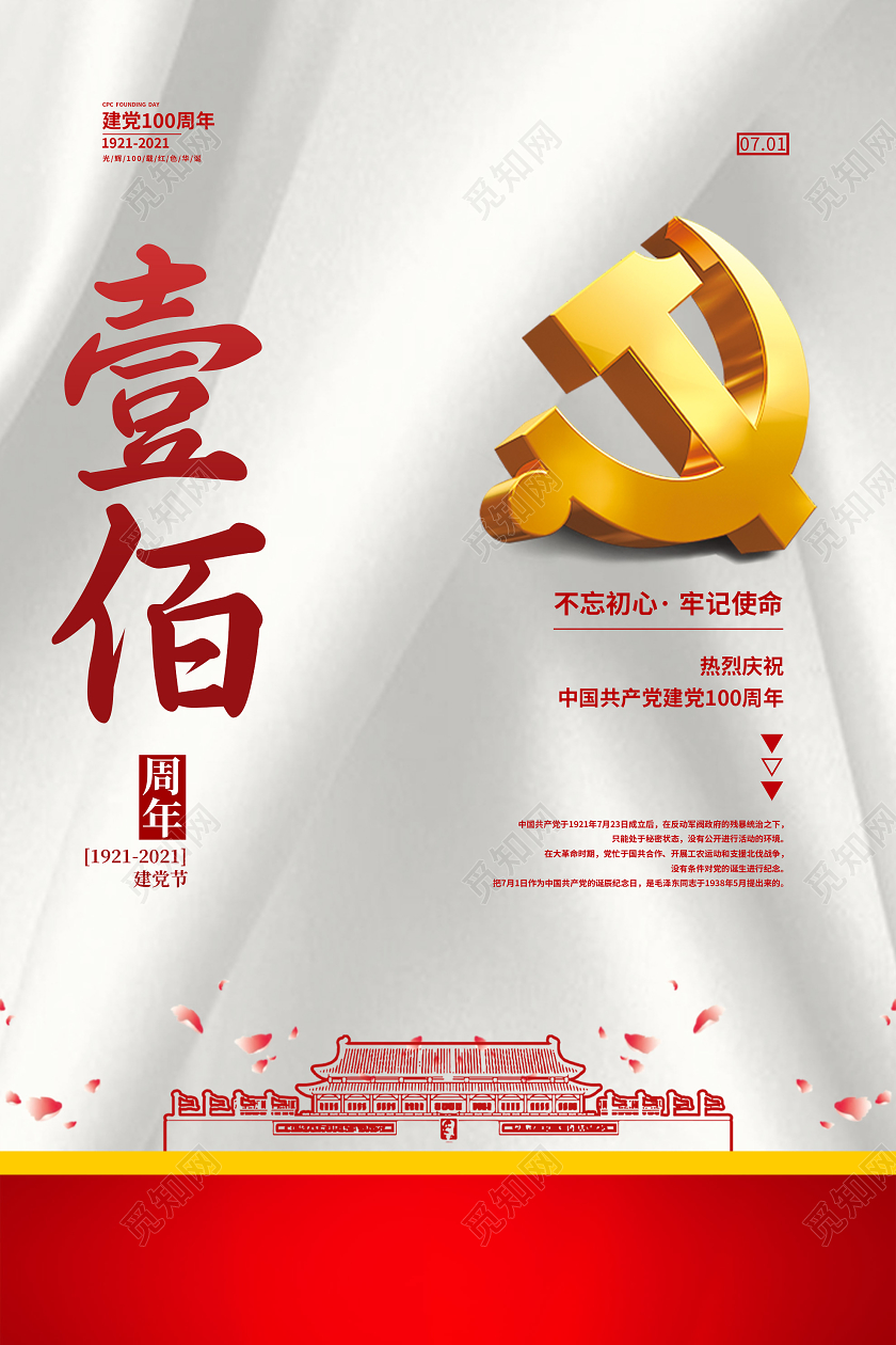 灰色简约庆祝中国共产党建党一百周年海报建党节100周年
