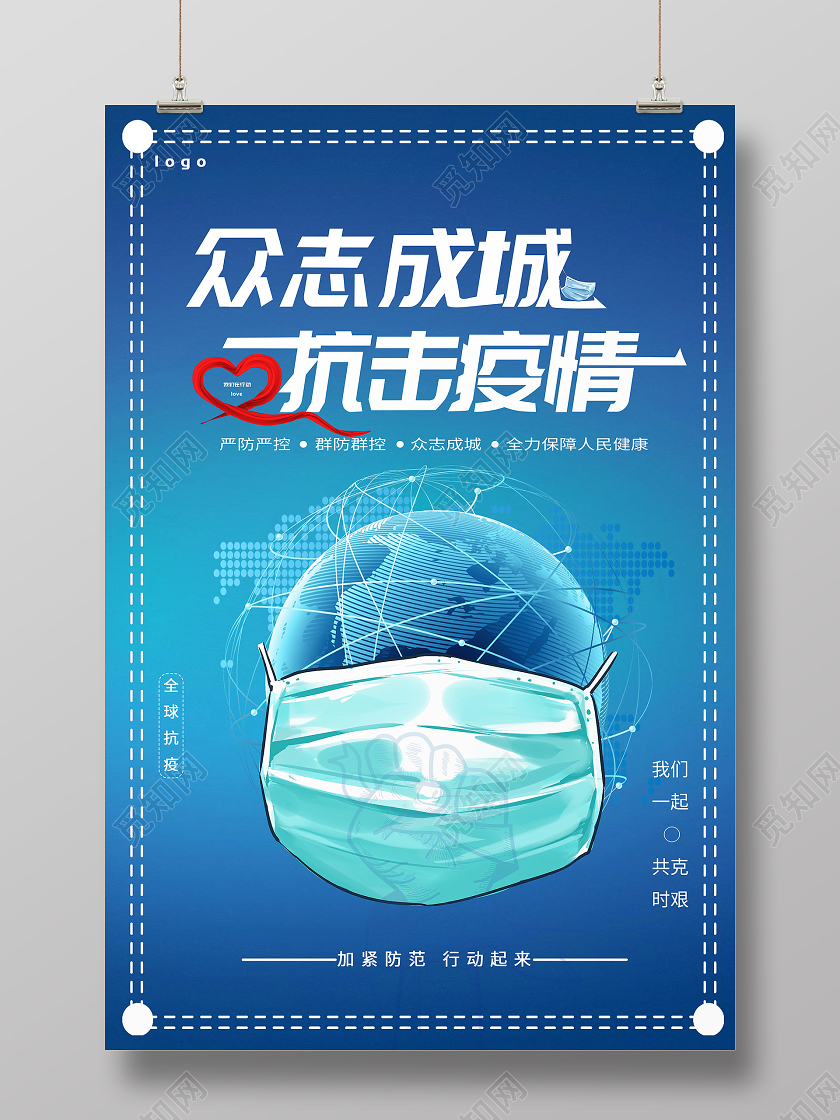 蓝色简约风众志成城抗疫情众志成城抗疫情海报