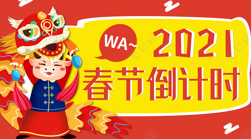 红色卡通喜庆牛舞狮2021新年春节倒计时
