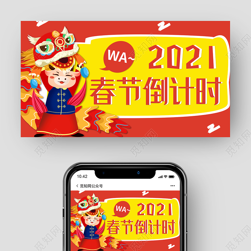 红色卡通喜庆牛舞狮2021新年春节倒计时