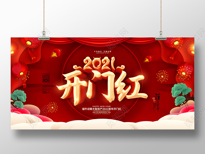红色中国风开门红牛年开门红宣传展板