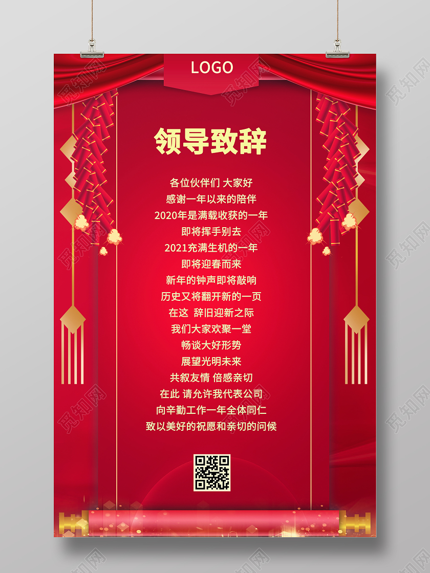 红色复古大气领导致辞海报2021新年致辞