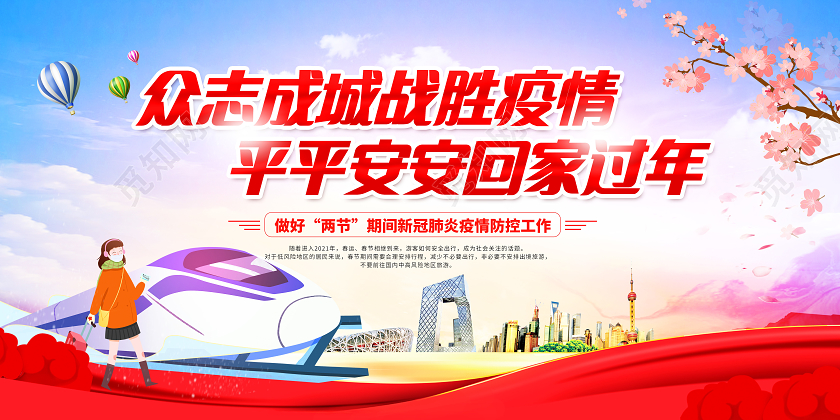 抗疫红色党建党政2021春节疫情防控两节疫情宣传栏春节疫情宣传栏