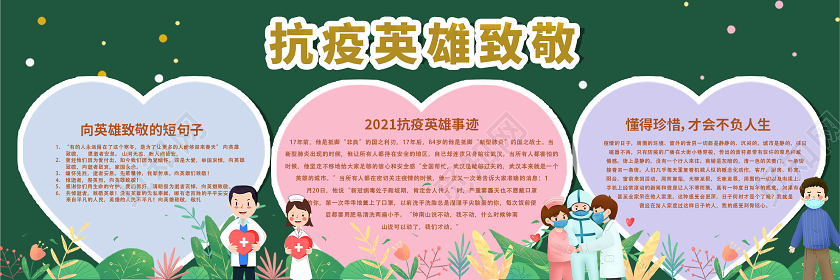 绿色插画抗疫英雄致敬展板