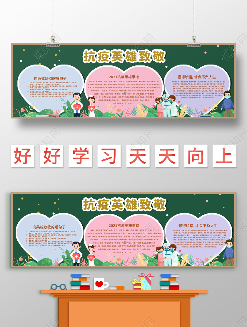 绿色插画抗疫英雄致敬展板