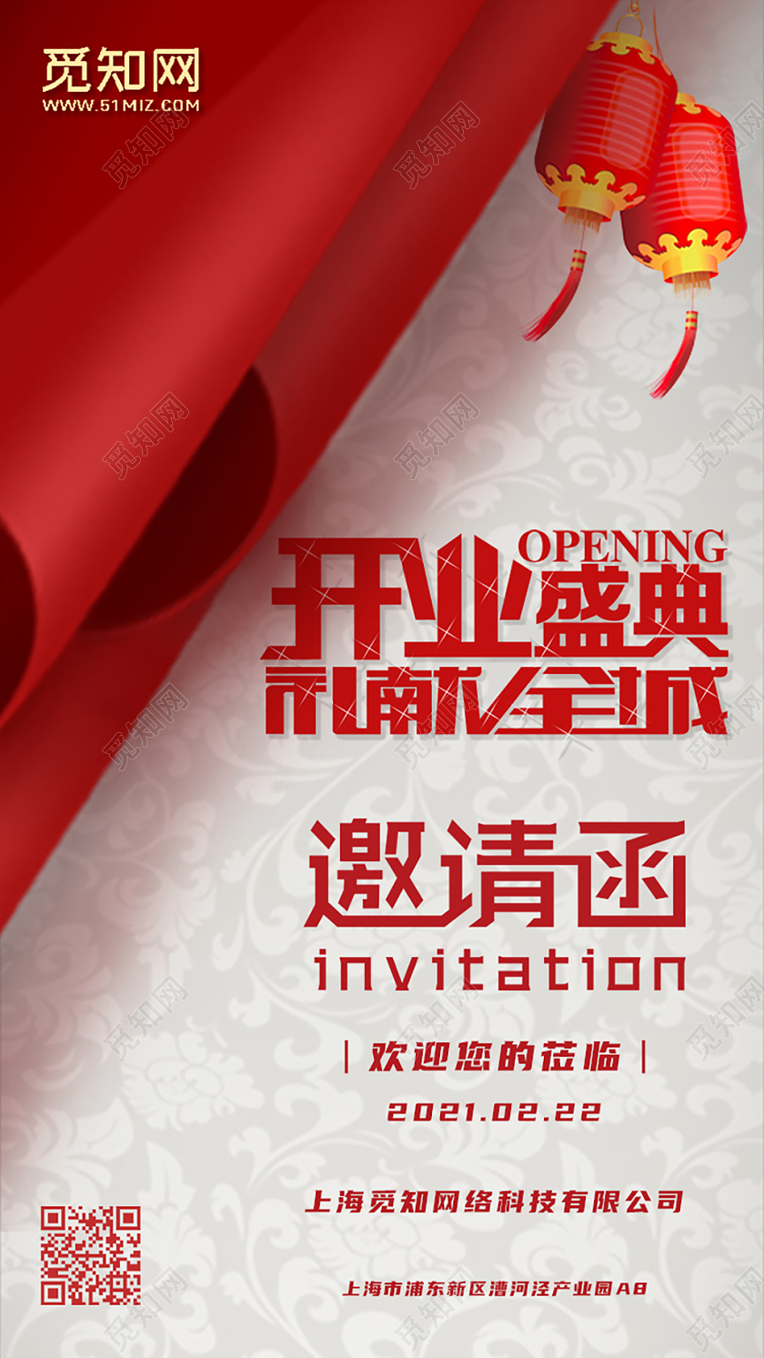 红色简约风开业盛典电子邀请函开业邀请函