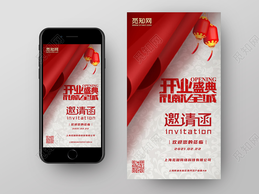 红色简约风开业盛典电子邀请函开业邀请函