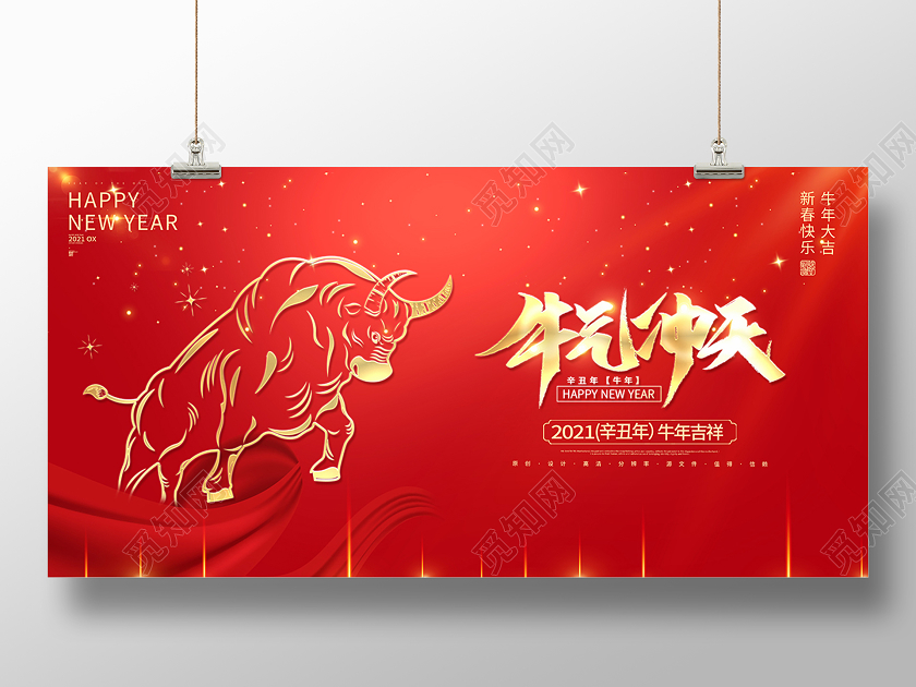 2021红色喜庆牛气冲天展板设计2021牛年新年