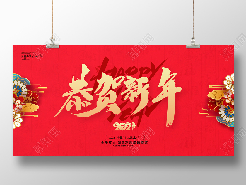 红色大气2021牛年恭贺新年春节新春新年展板设计2021牛年春节