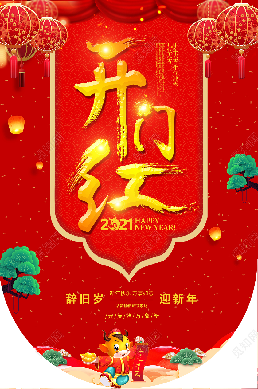 红色国风创意2021开门红吊旗