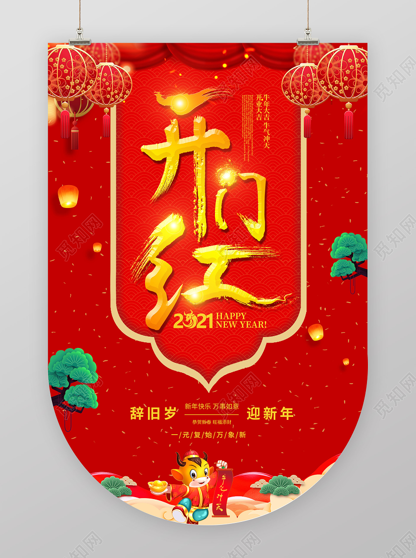 红色国风创意2021开门红吊旗