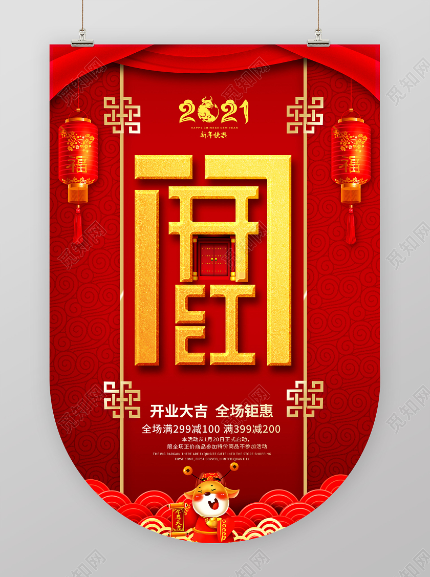 红色大气2021开门红吊旗