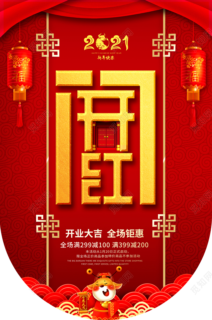 红色大气2021开门红吊旗