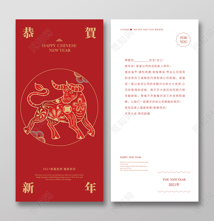 红色大气2021新年贺卡