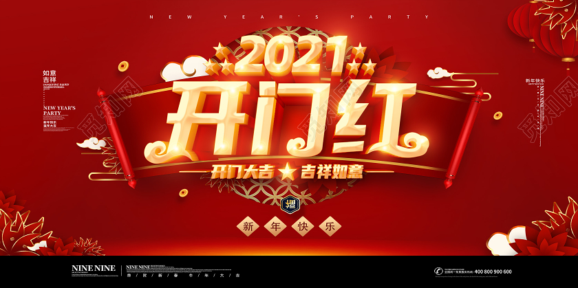 红色中国风开门红牛年2021年开门红宣传展板