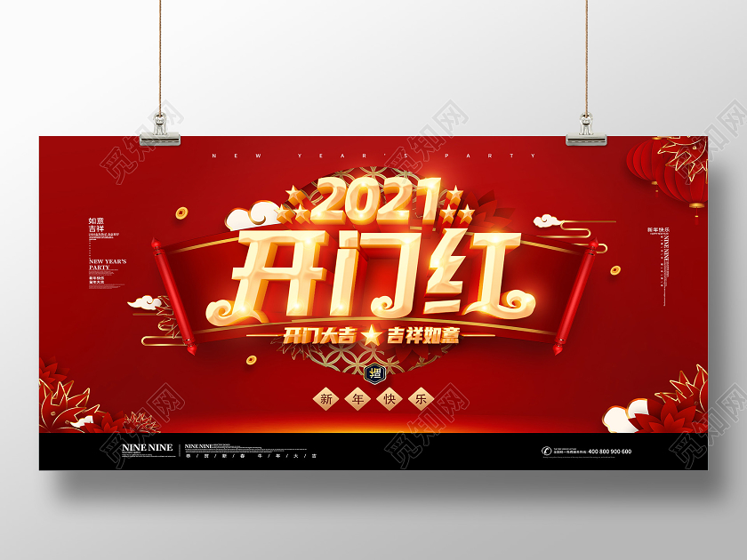 红色中国风开门红牛年2021年开门红宣传展板