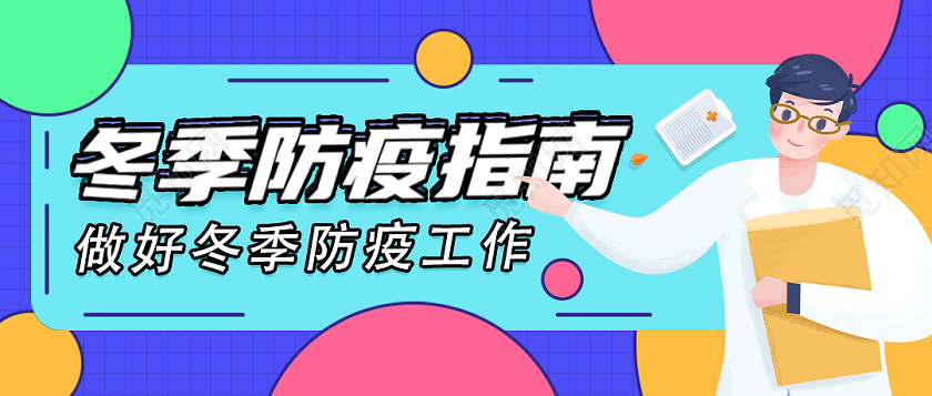 蓝白插画冬季防疫指南春节疫情防疫活动
