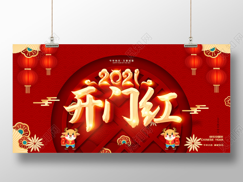红色中国风开门红牛年2021年开门红宣传展板
