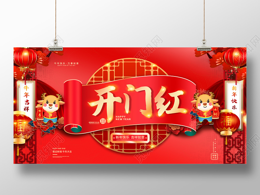 红色中国风开门红牛年2021年开门红宣传展板