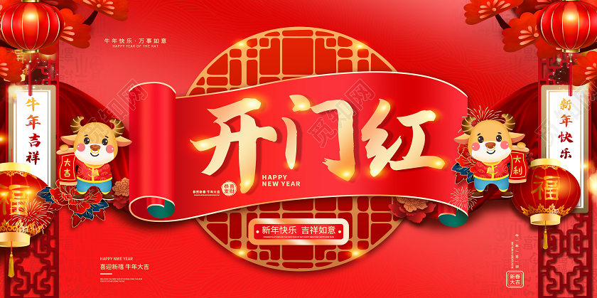 红色中国风开门红牛年2021年开门红宣传展板