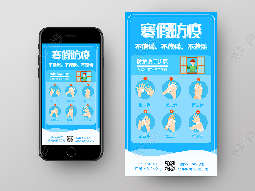蓝色卡通寒假防疫寒假防疫ui手机海报