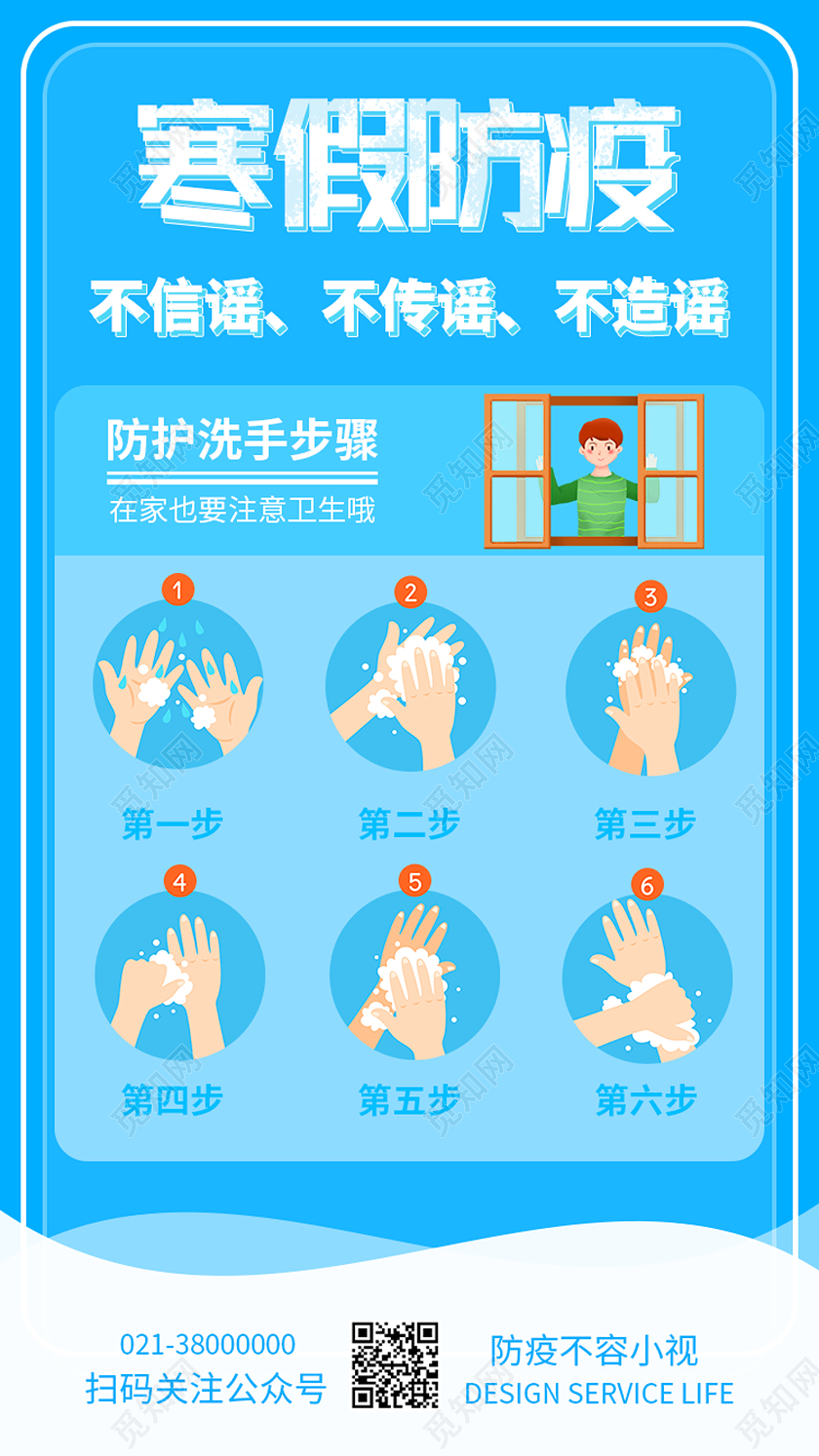 蓝色卡通寒假防疫寒假防疫ui手机海报