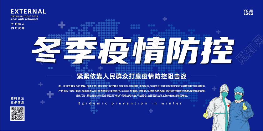 蓝色简约疫情医护人员逆行者海报冬季抗击疫情冬季疫情防控