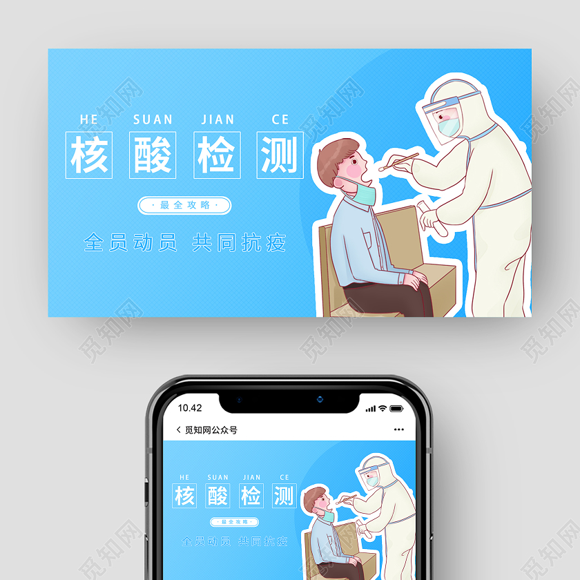 抗疫蓝色卡通风疫情核酸检测微信公众号封面