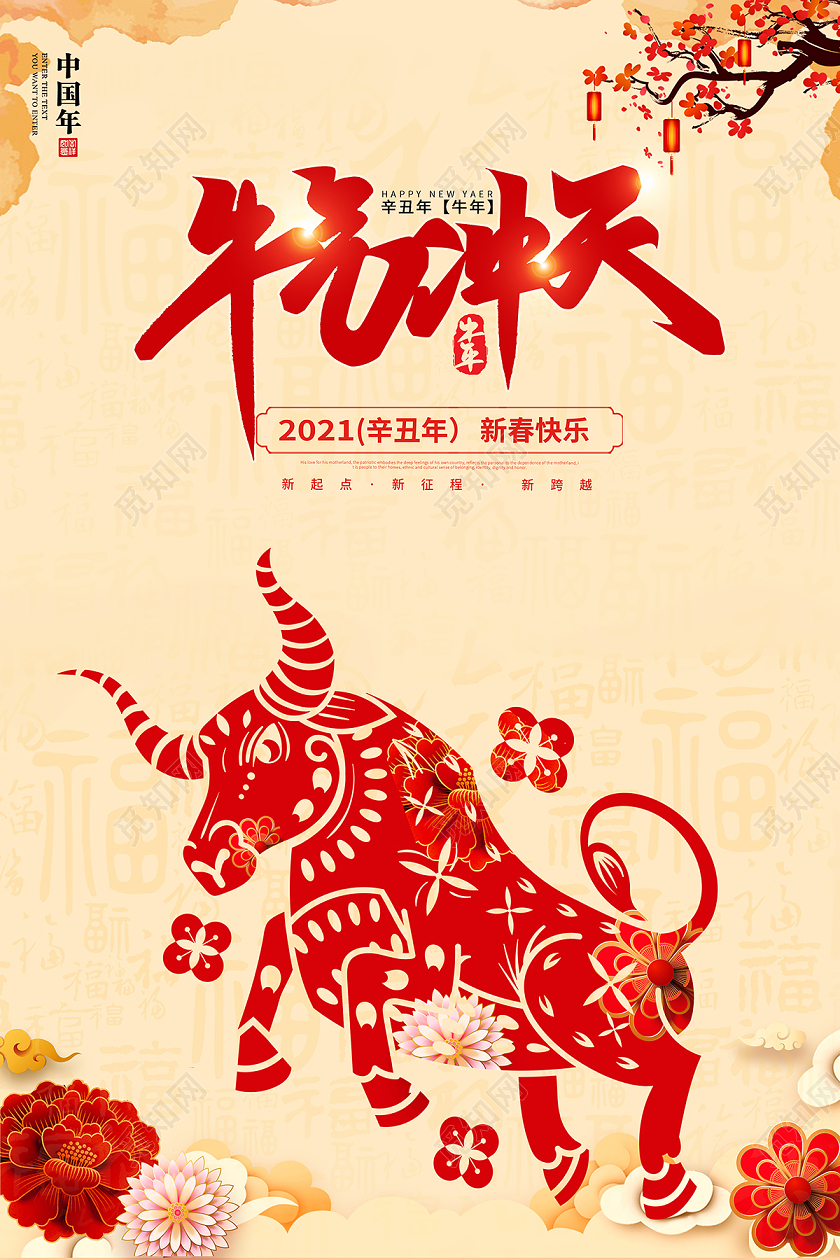 2021红色喜庆牛气冲天海报设计2021牛年新年