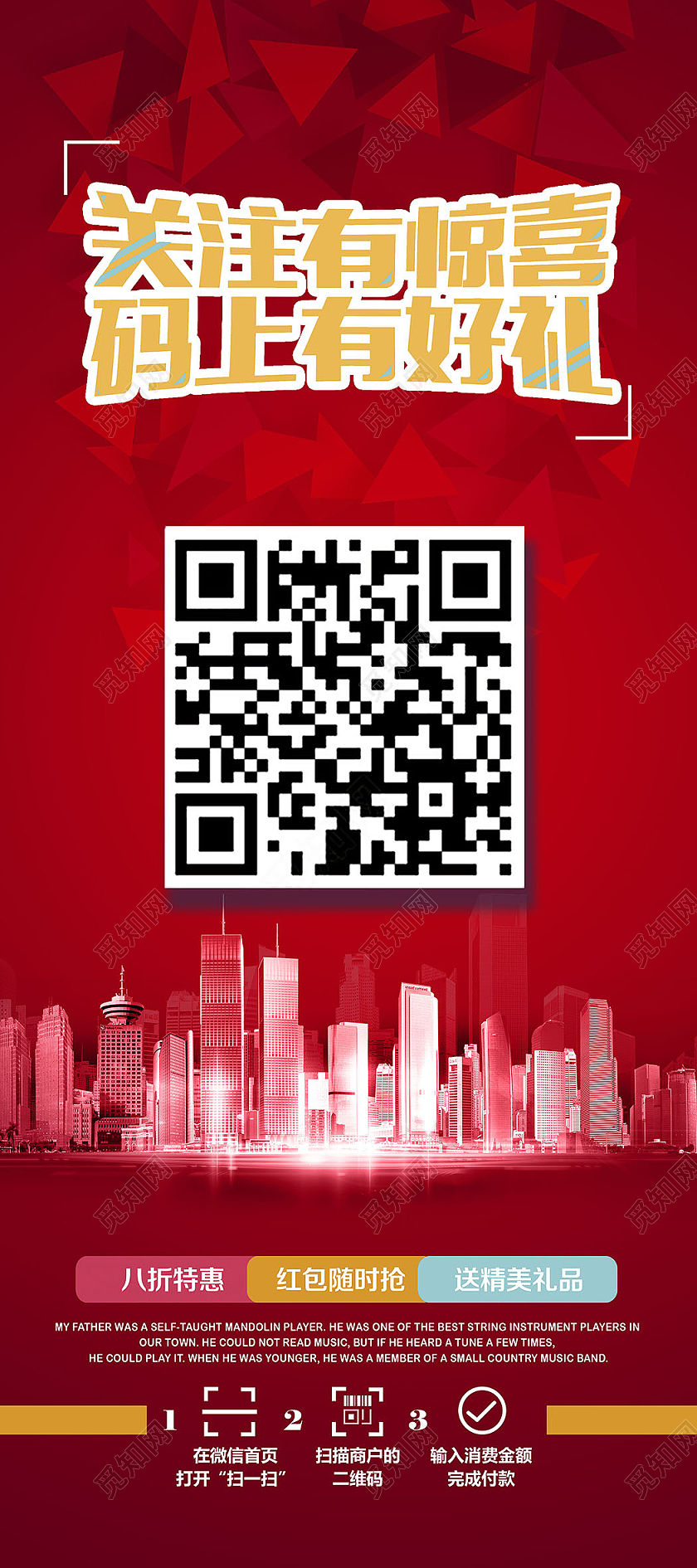 扫码有礼关注我们宣传易拉宝扫码展易拉宝