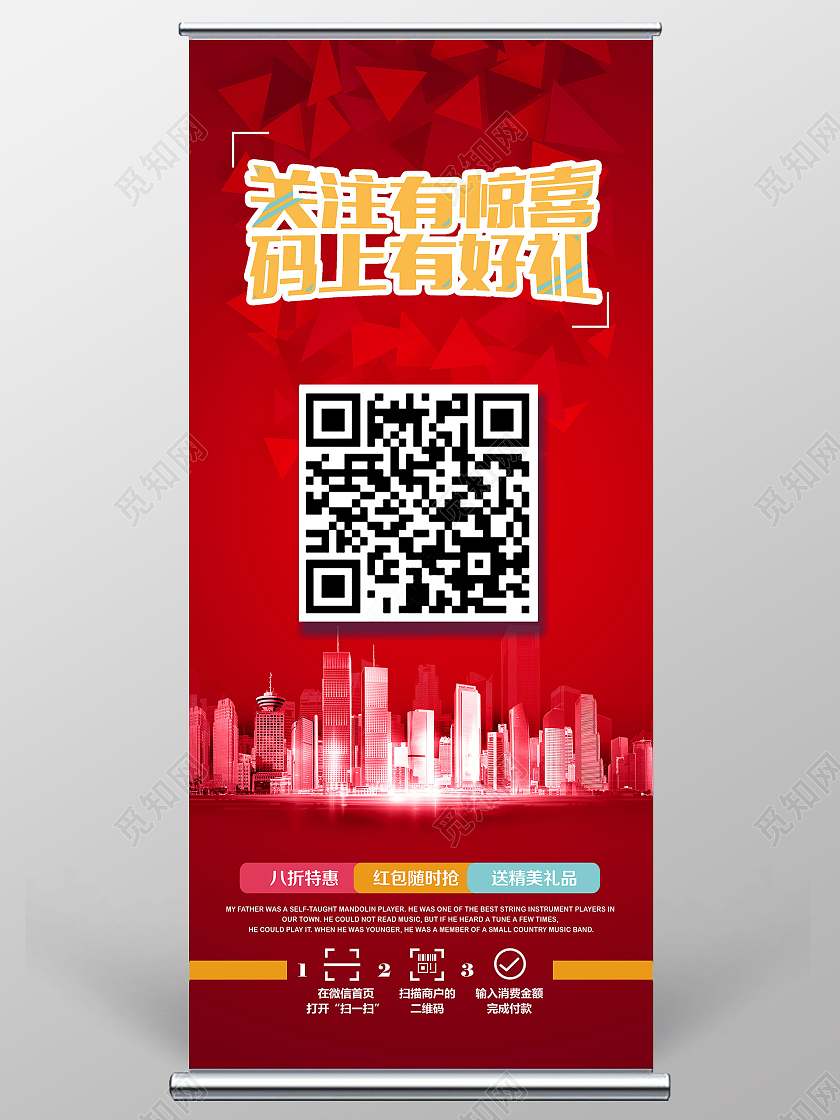 扫码有礼关注我们宣传易拉宝扫码展易拉宝