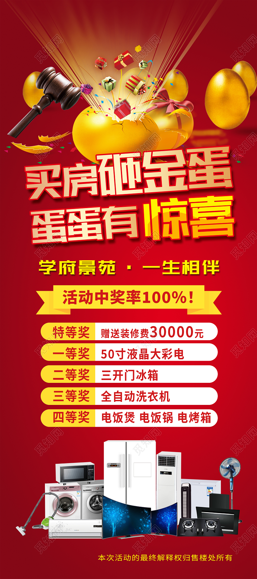 红色简约买房砸金蛋蛋蛋有惊喜砸金蛋展架易拉宝