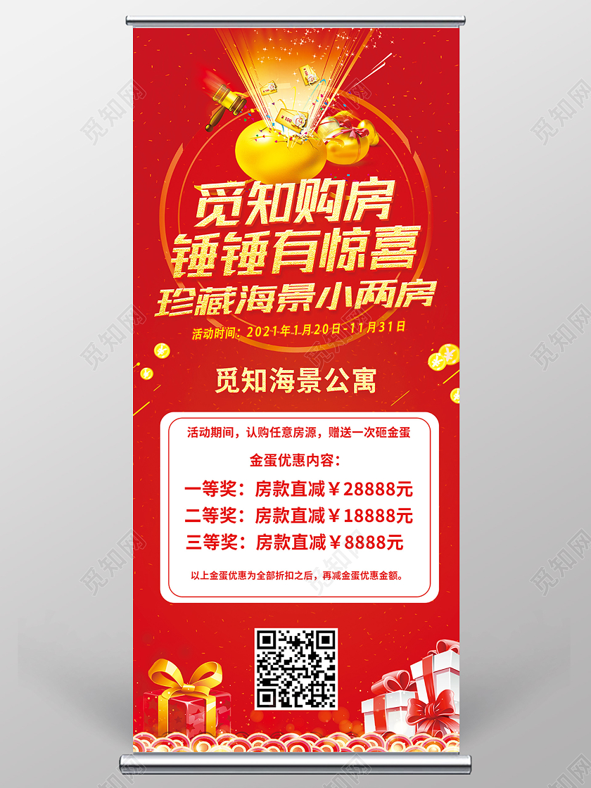 红色简约捶捶有惊喜购房砸金蛋砸金蛋展架易拉宝