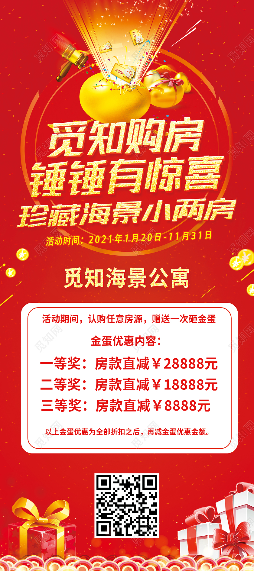 红色简约捶捶有惊喜购房砸金蛋砸金蛋展架易拉宝