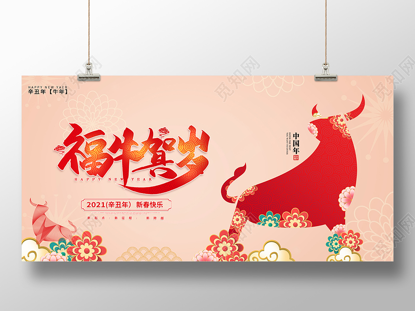 2021红色喜庆福牛贺岁设计2021牛年新年