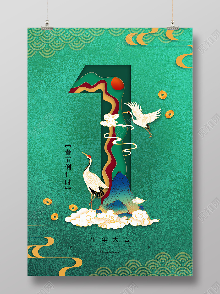 绿色剪纸风国潮牛年大吉春节倒计时节日海报