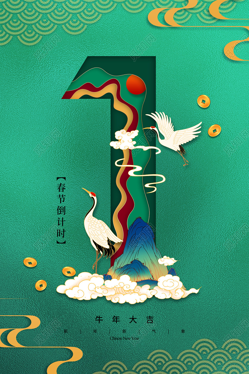 绿色剪纸风国潮牛年大吉春节倒计时节日海报