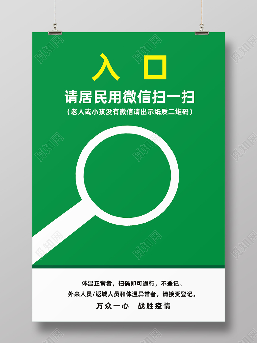 绿色简约入口疫情扫码海报