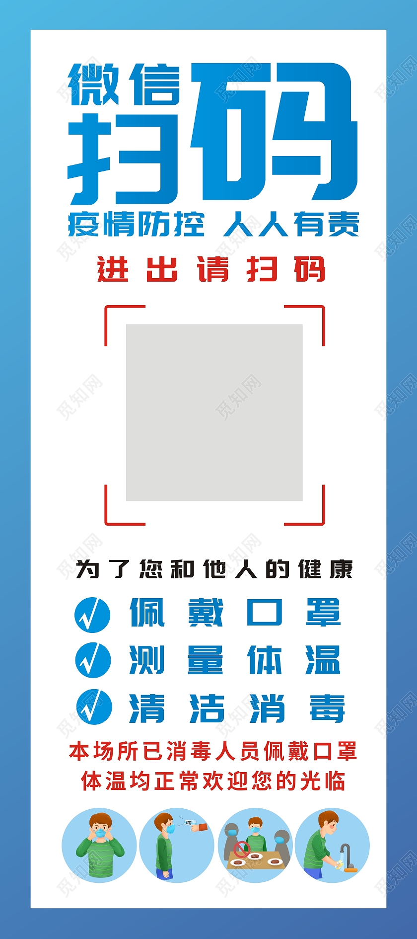 蓝色创意微信扫码疫情扫码易拉宝展架