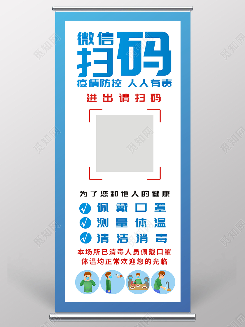 蓝色创意微信扫码疫情扫码易拉宝展架