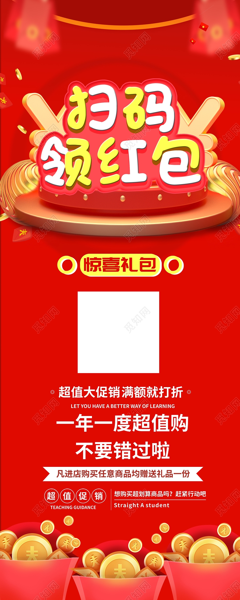 红色喜庆扫码领红包展架易拉宝