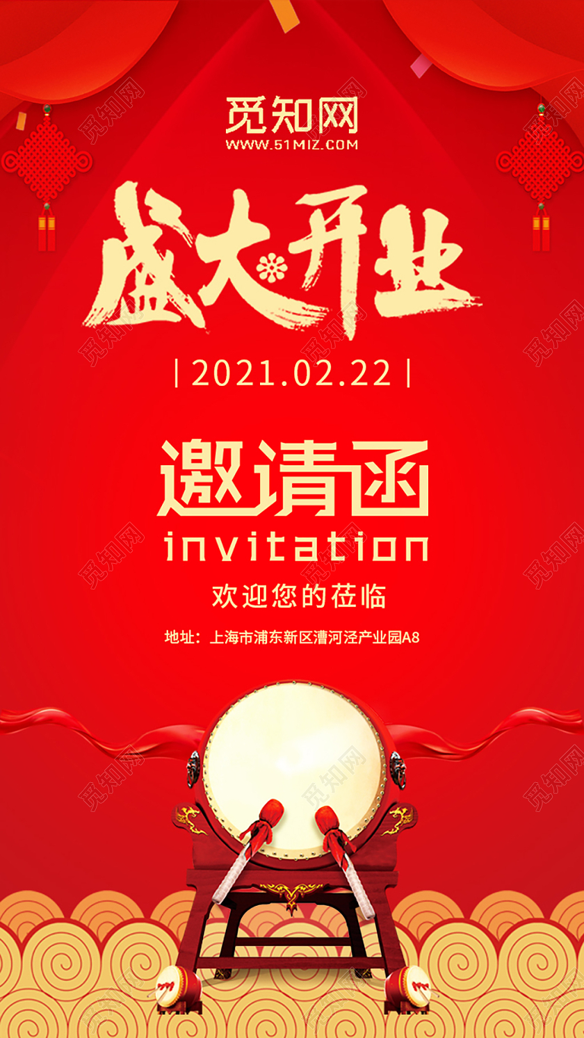 红色 中国风 盛大开业 电子邀请函开业邀请函