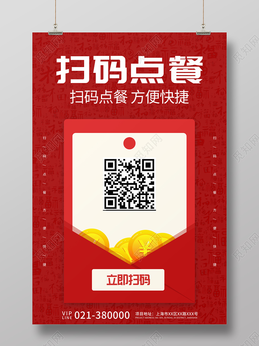 红色简约扫码点餐宣传展示海报扫码点单点餐