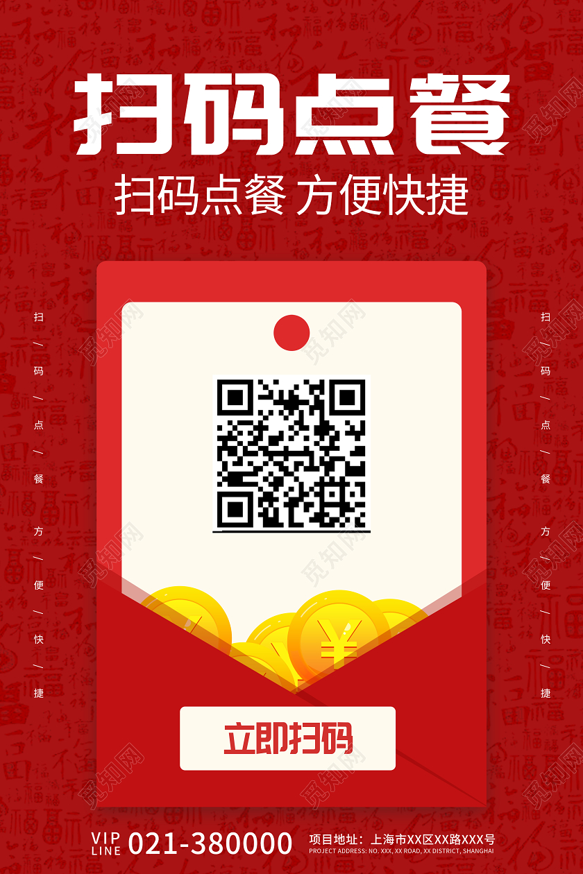 红色简约扫码点餐宣传展示海报扫码点单点餐